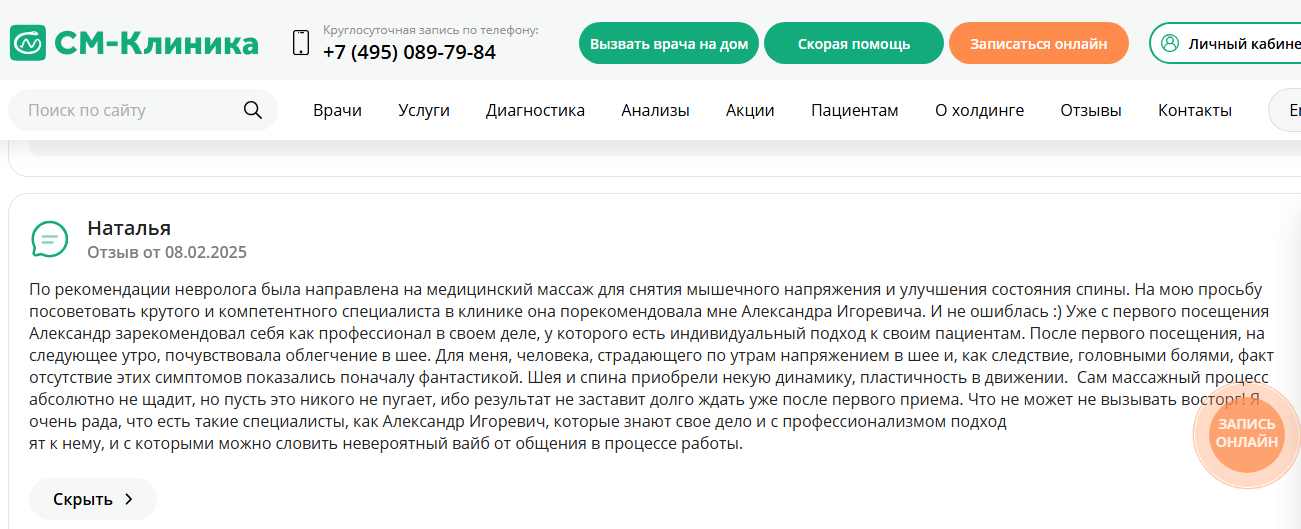 Отзыв клиента