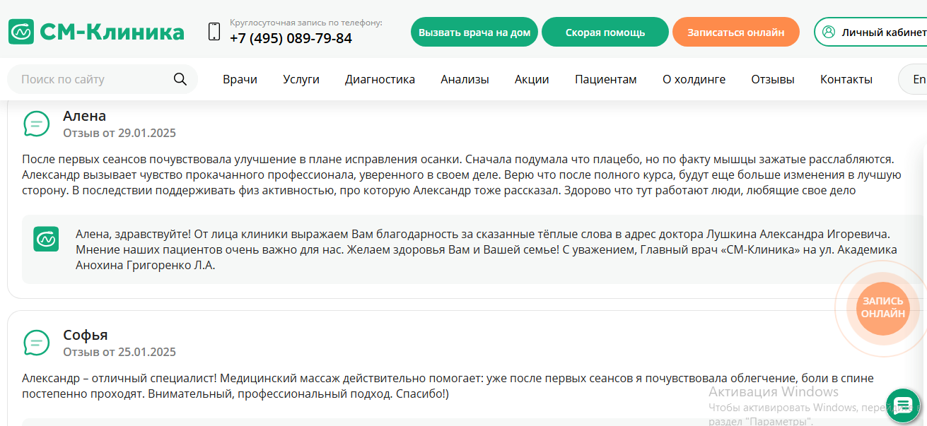 Отзыв клиента