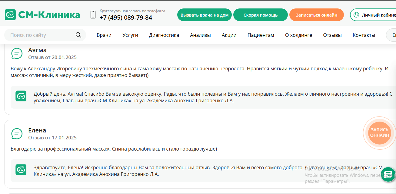 Отзыв клиента