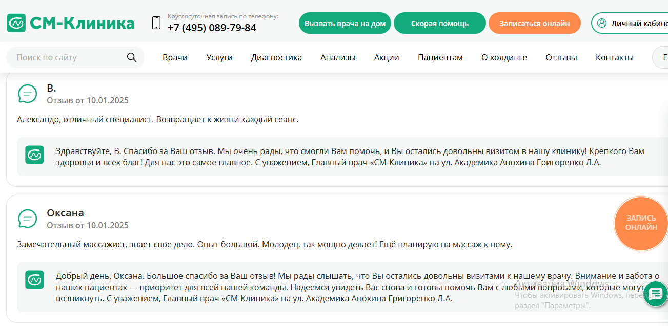 Отзыв клиента