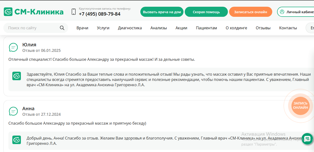 Отзыв клиента