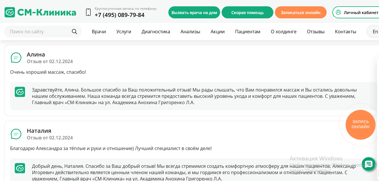 Отзыв клиента