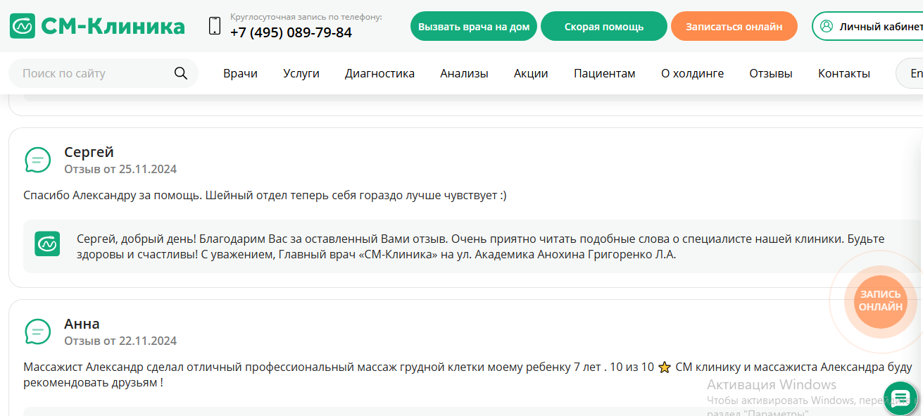 Отзыв клиента