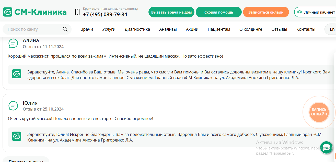 Отзыв клиента