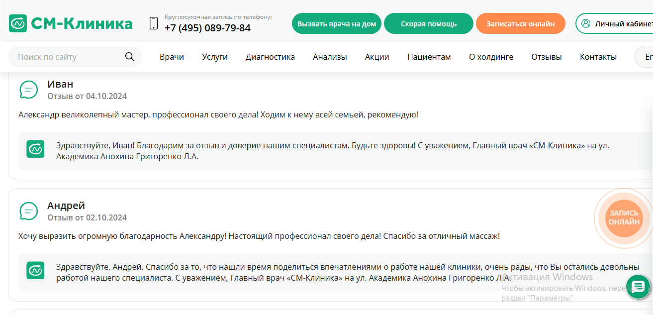 Отзыв клиента