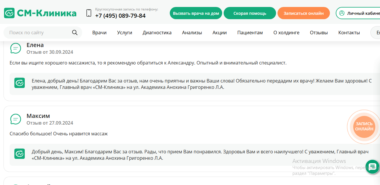 Отзыв клиента