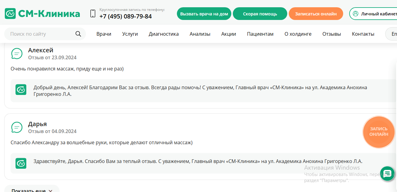 Отзыв клиента