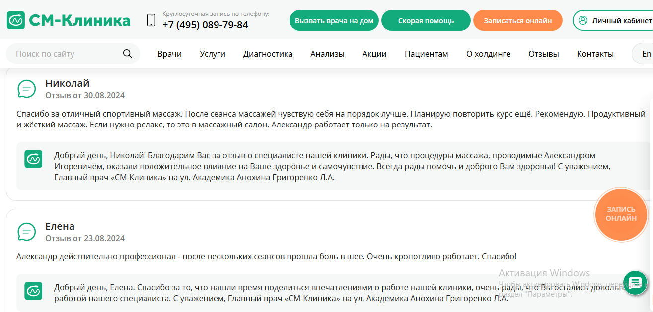 Отзыв клиента