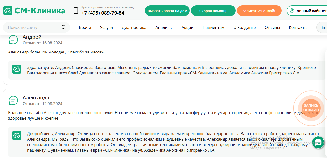 Отзыв клиента