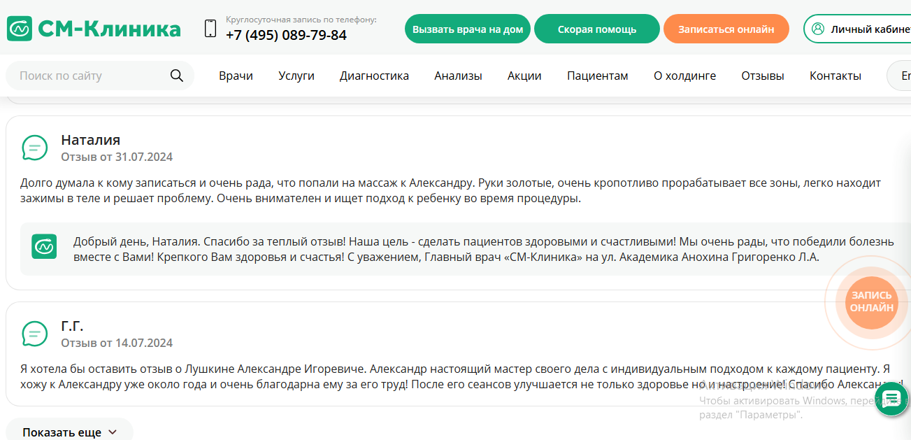 Отзыв клиента