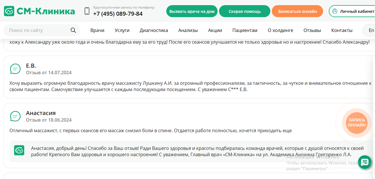 Отзыв клиента