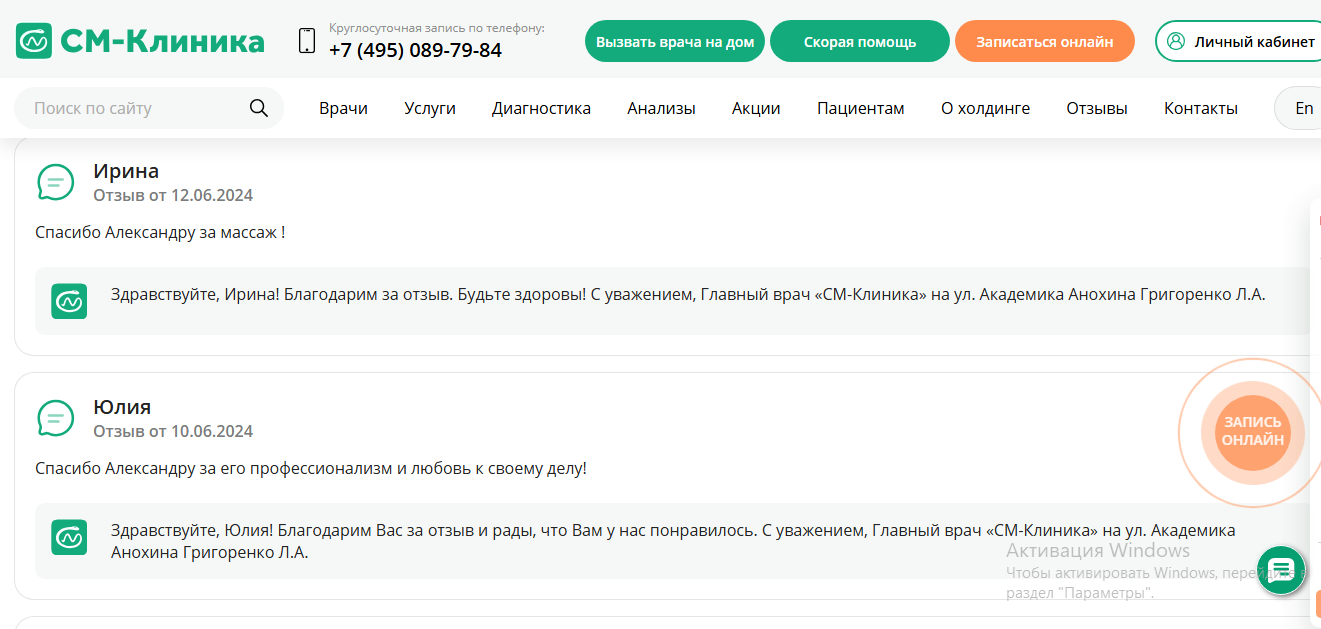 Отзыв клиента