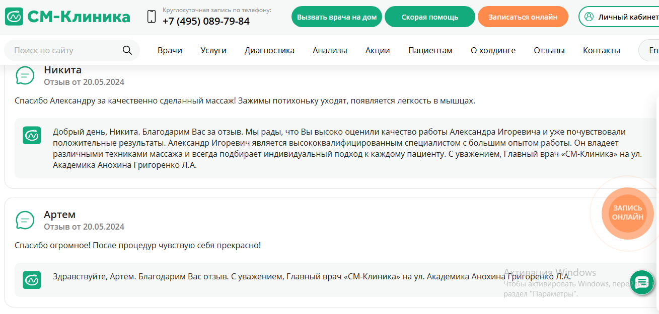 Отзыв клиента