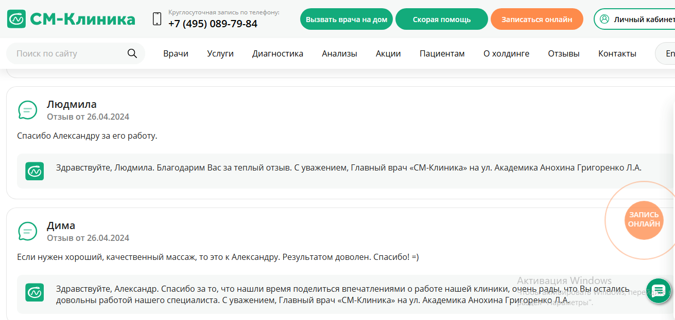 Отзыв клиента