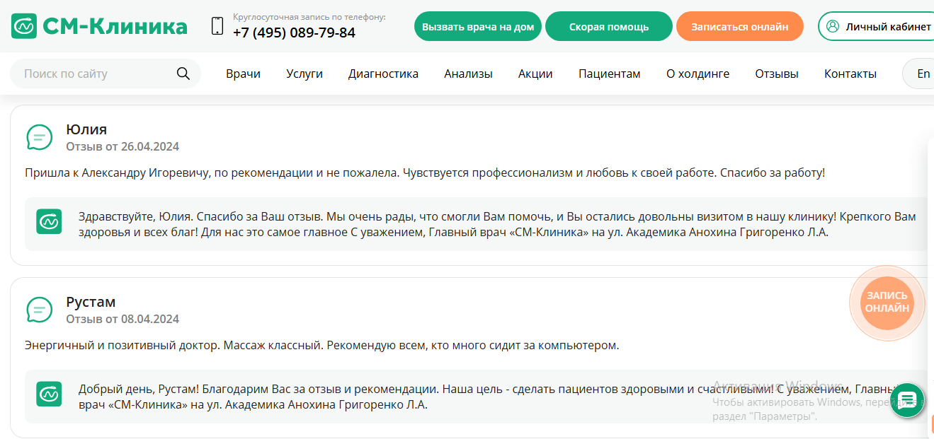 Отзыв клиента