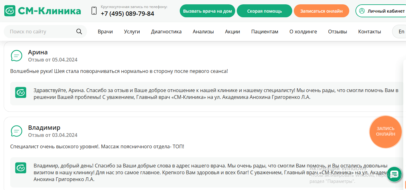 Отзыв клиента