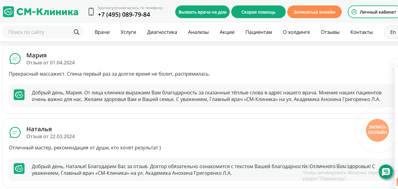 Отзыв клиента